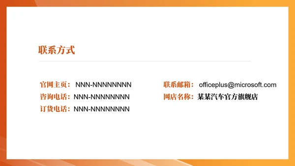 橙色简约风企业汽车股份公司宣传PPT模板