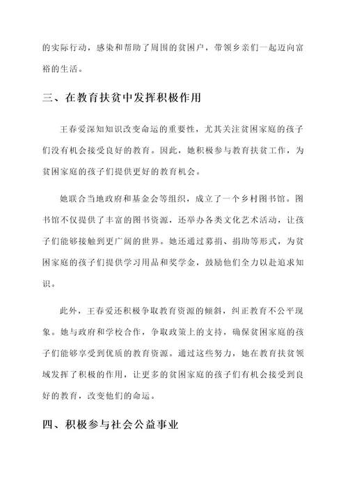 脱贫攻坚的先进事迹材料