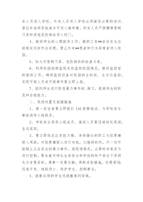 校舍倒塌事故应急预案.docx