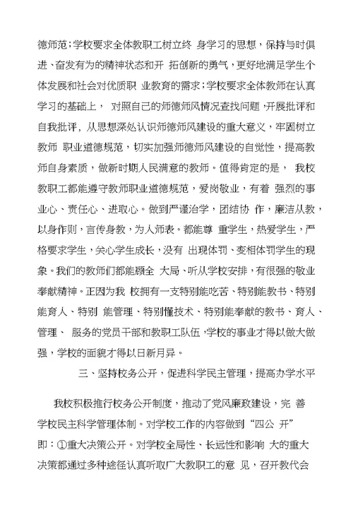 办学水平综合督导检查汇报材料