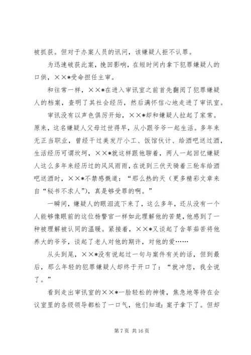 公安局优秀预审员先进事迹材料 (4).docx