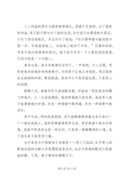观《雪豹》有感_1.docx