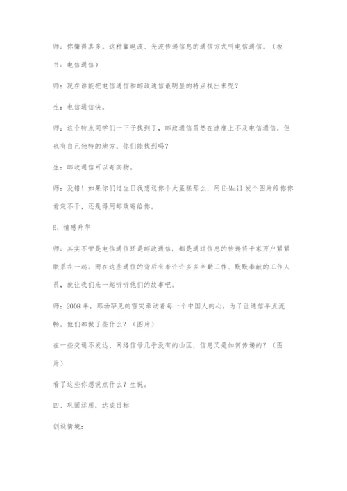 《通信家族兄弟多》教学设计.docx