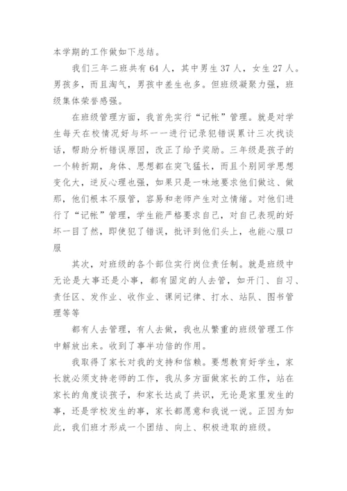 小学三年级下册班主任工作总结.docx