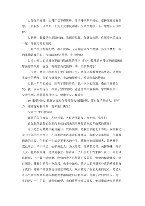 父亲70生日贺词.docx