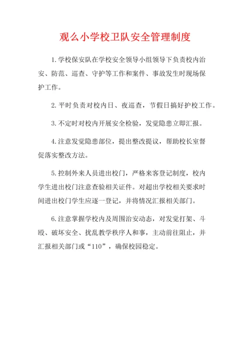 学校各种安全工作管理新规制度.docx