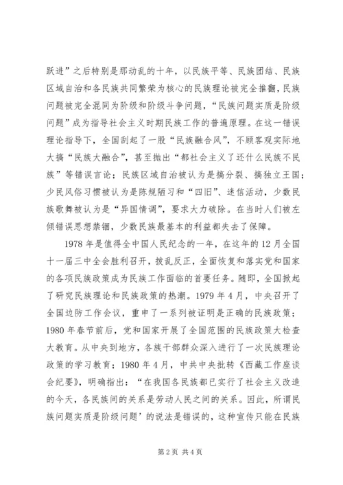 学习党的民族政策讲话稿 (4).docx