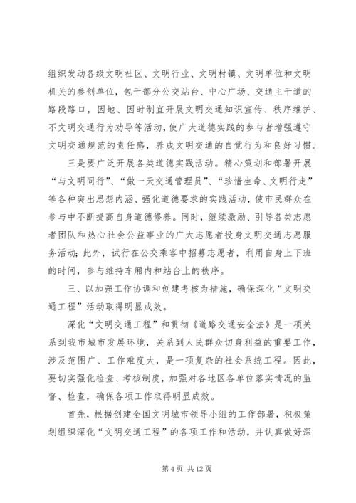 倡导文明出行推进道路交通安全.docx