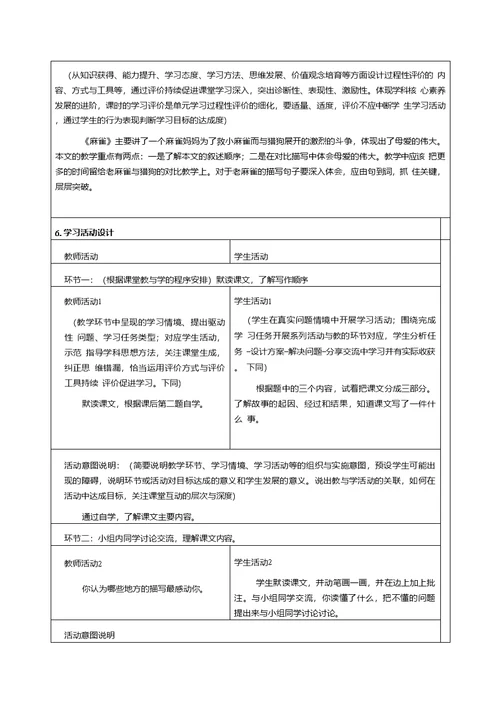 四上语文第五单元单元教学设计