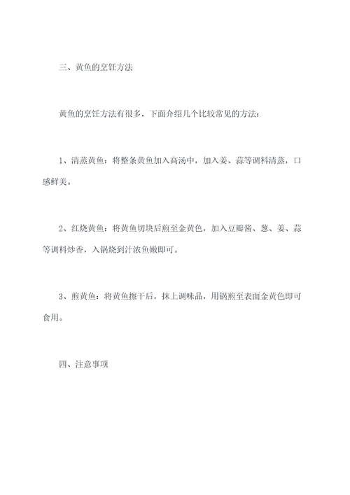 黄鱼的功效与作用