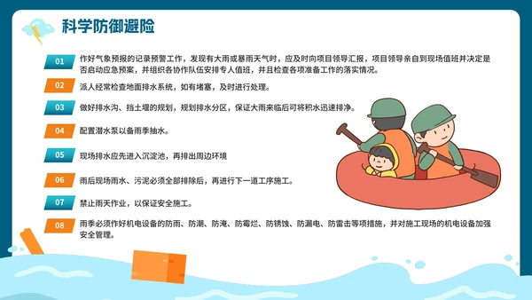 手绘卡通暴雨防汛知识科普安全教育PPT模板