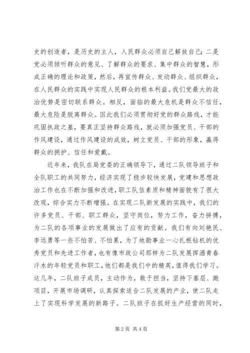 党的群众路线教育实践活动党课材料：坚持党的群众路线,不断推进作风建设.docx