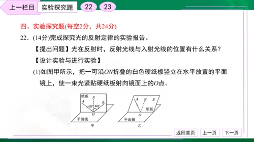 初中物理 八年级上册 月考检测卷（二） 习题课件（30张PPT）