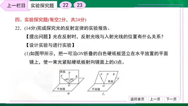 初中物理 八年级上册 月考检测卷（二） 习题课件（30张PPT）