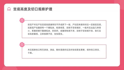 红色水彩简约插画剖宫产术后护理培训PPT课件护理查房