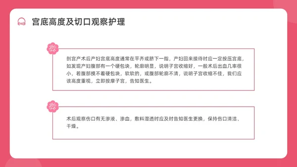 红色水彩简约插画剖宫产术后护理培训PPT课件护理查房