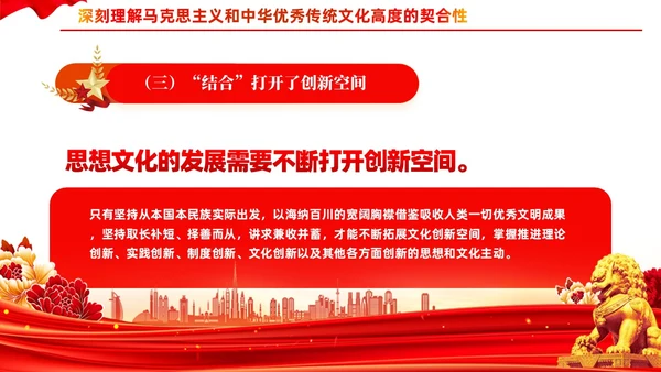 深入学习贯彻新时代中国特色社会主义思想党课PPT党建