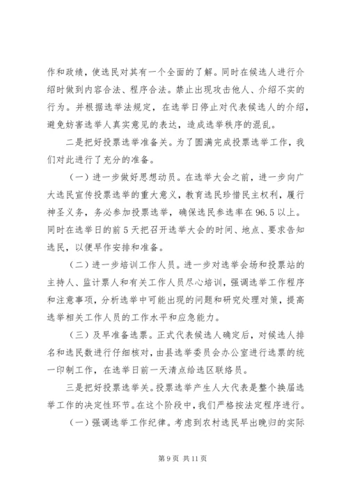 县镇两级人大同步换届选举试点工作情况汇报 (2).docx