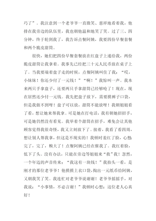 关于乐于助人的作文.docx