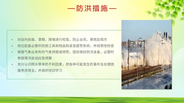 绿色简约做好夏季四防确保安全生产普及夏季四防知识培训PPT