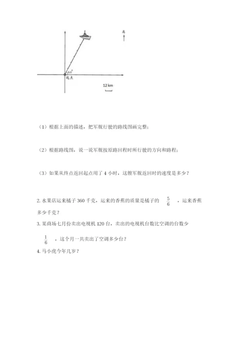 人教版六年级上册数学期中测试卷及答案一套.docx