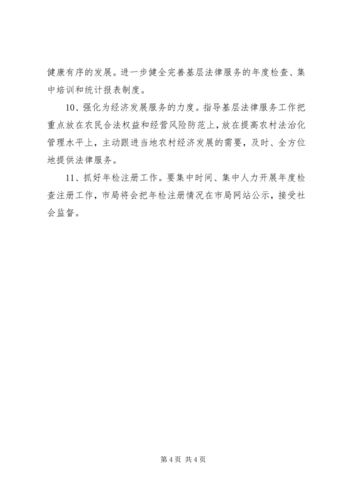 全县司法行政基层活动要点.docx