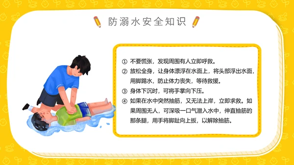 全国中小学生防火防震防溺水安全教育主题班会通用PPT模板