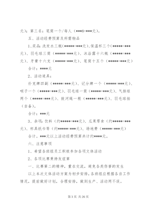 工会小组文体活动方案.docx
