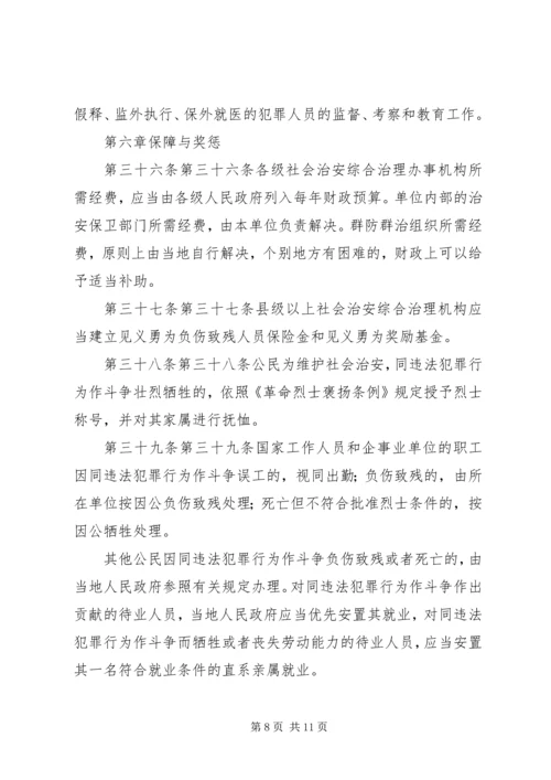 学习《新疆维吾尔自治区社会治安综合治理条例》心得体会 (4).docx