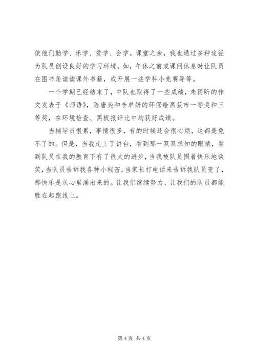 二1中队工作总结范文.docx