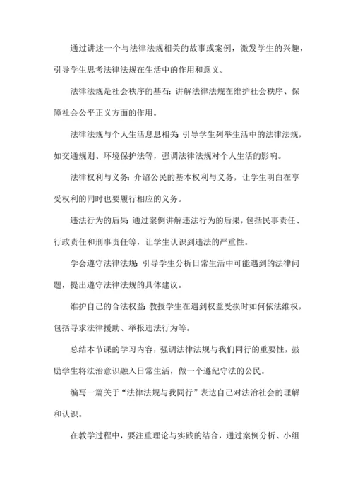 六年级上册道德与法治教案.docx