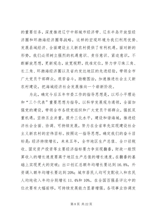 市第七次党代会工作报告.docx