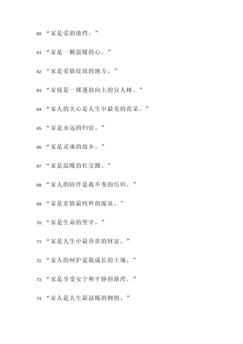 付雷家书名言警句