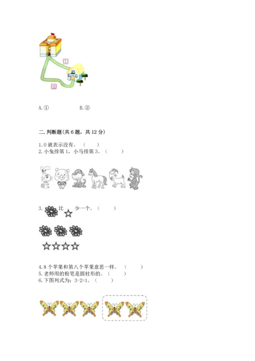 人教版一年级上册数学期末测试卷精品【预热题】.docx