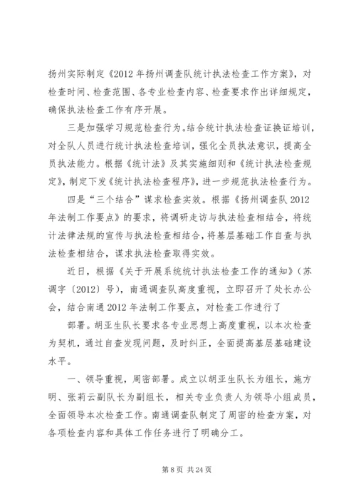 统计法制工作计划 (3).docx