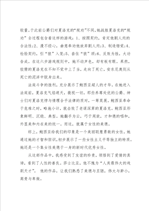 威尼斯商人读书心得