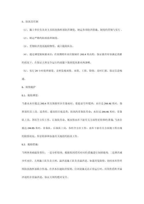 宋背溪水库施工期渡汛方案.docx