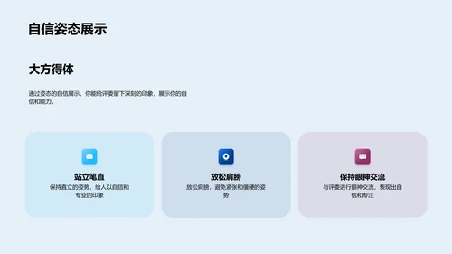 答辩技巧培训报告