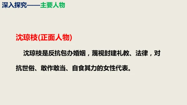 部编版九下第三单元名著阅读《儒林外史》同步课件(共114张PPT)