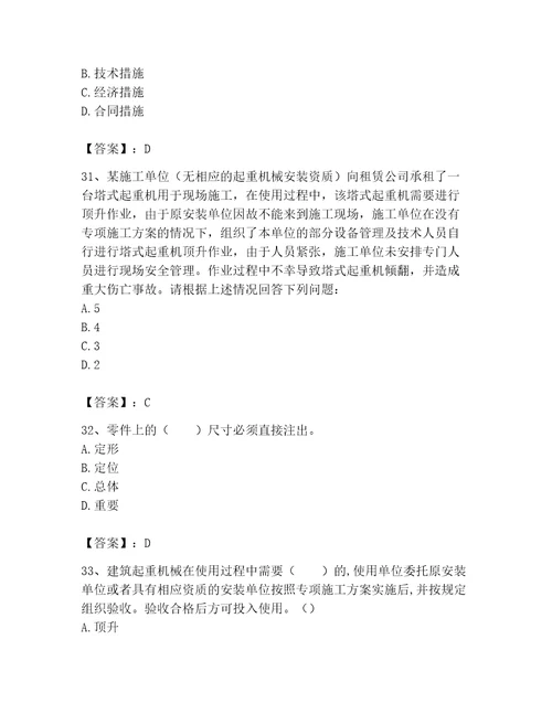 2023年机械员考试完整题库能力提升