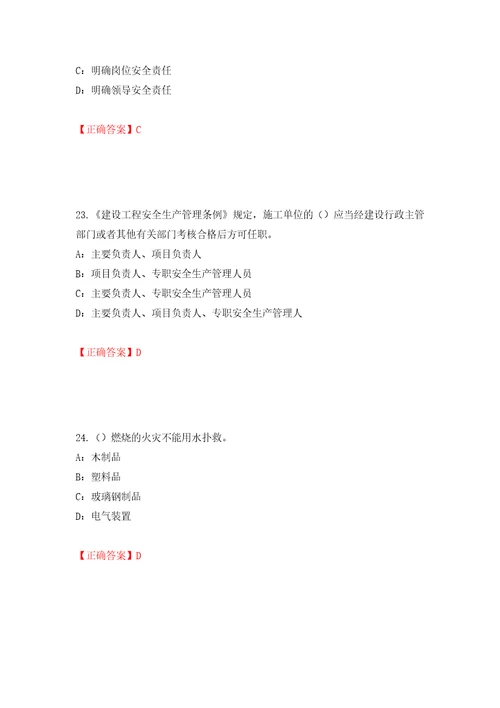 2022年宁夏省安全员C证考试试题押题训练卷含答案第9套