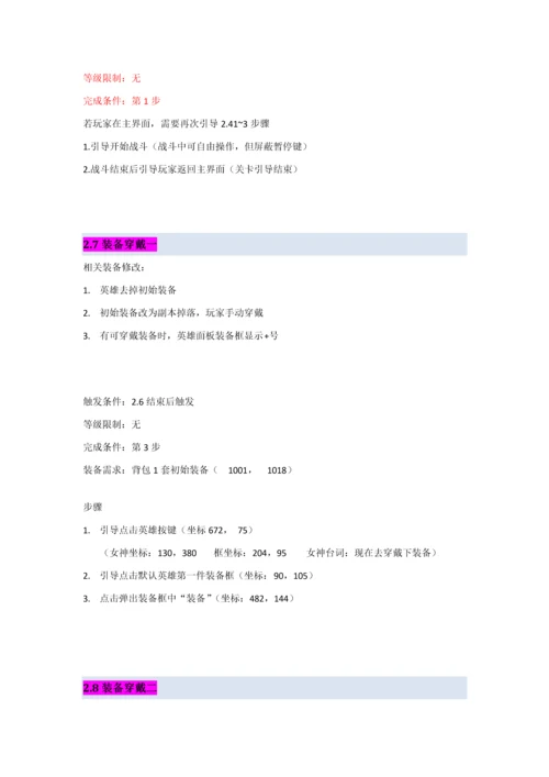 手机游戏新手引导专业策划案样例.docx