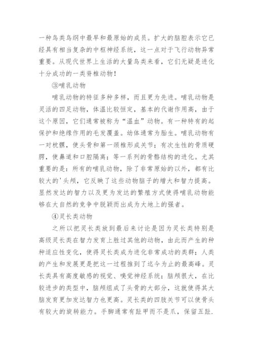 脊椎动物的进化过程探析论文.docx