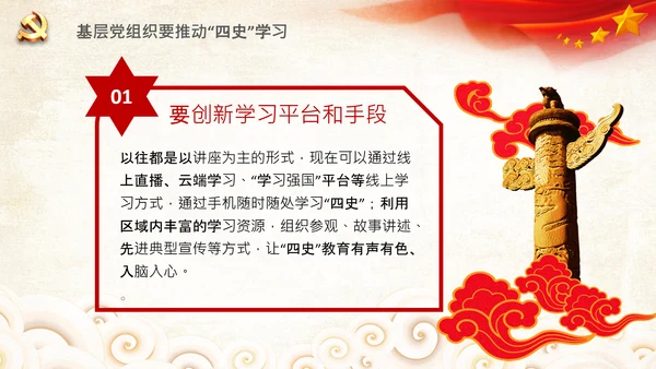 党课党委党支部党员学习四史教育活动PPT