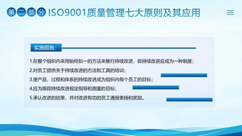 ISO9000质量管理体系基础知识培训PPT课件