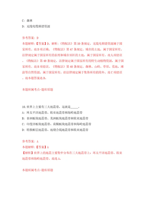 湖南长沙市林业局所属事业单位招考聘用模拟考试练习卷及答案第5版