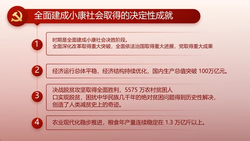 红色党建党支部述职报告动态PPT党课