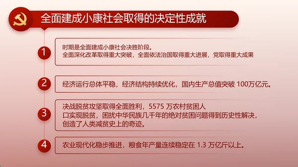 红色党建党支部述职报告动态PPT党课