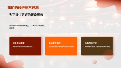创新餐饮，颠覆未来