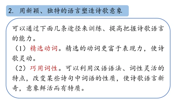 部编版九年级语文上册第1单元 任务三 尝试创作 课件(共29张PPT)